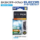 エレコム らくらくスマートフォン 用 フィルム 指紋防止 高透明 F-53E 液晶 保護フィルム PM-F244FLFG
