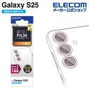 エレコム Galaxy S25 用 カメラレンズフィルム 高透明 指紋防止 GalaxyS25 SC-51F カメラ レンズ フィルム PM-G251FLLFG