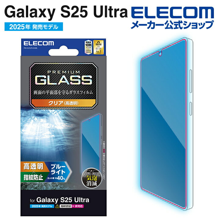 樂天商城 - エレコム Galaxy S25 Ultra 用 ガラスフィルム 高透明 ブルーライトカット GalaxyS25 Ultra SC-52F カメラ レンズ フィルム 高透明 ブルーライトカット ELECOM PM-G252FLGGBL