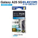 エレコム Galaxy A25 5G 用 フィルム 衝撃吸収 指紋防止 反射防止 GalaxyA25 5G SC-53F 液晶 保護フィルム PM-G253FL...