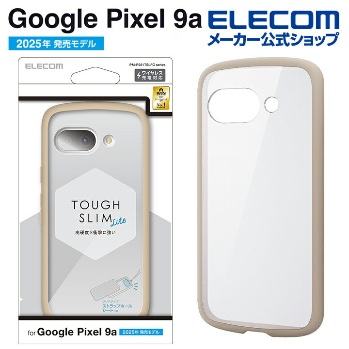 エレコム Google Pixel 9a 用 TOUGH SLIM LITE ハイブリッドケース フレームカラー GooglePixel 9a ハイブリッド ケース カバー タフスリムライト 背面クリア カフェオレ ELECOM PM-P251TSLFCBE
