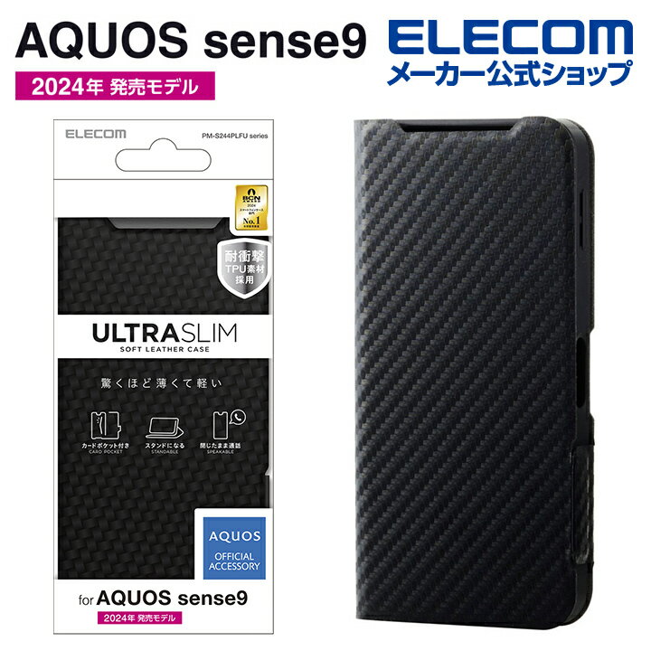樂天商城 - エレコム AQUOS sense9 用 ソフトレザーケース 薄型 磁石付 SH-53E ソフトレザー ケース 手帳型 UltraSlim カーボンブラック ELECOM PM-S244PLFUCB