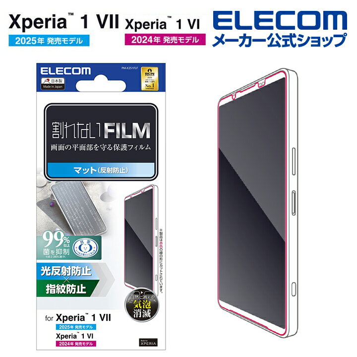 樂天商城 - エレコム Xperia 1 VII / 1 VI 用 フィルム 指紋防止 反射防止 フィルム 指紋防止 反射防止 ELECOM PM-X251FLF