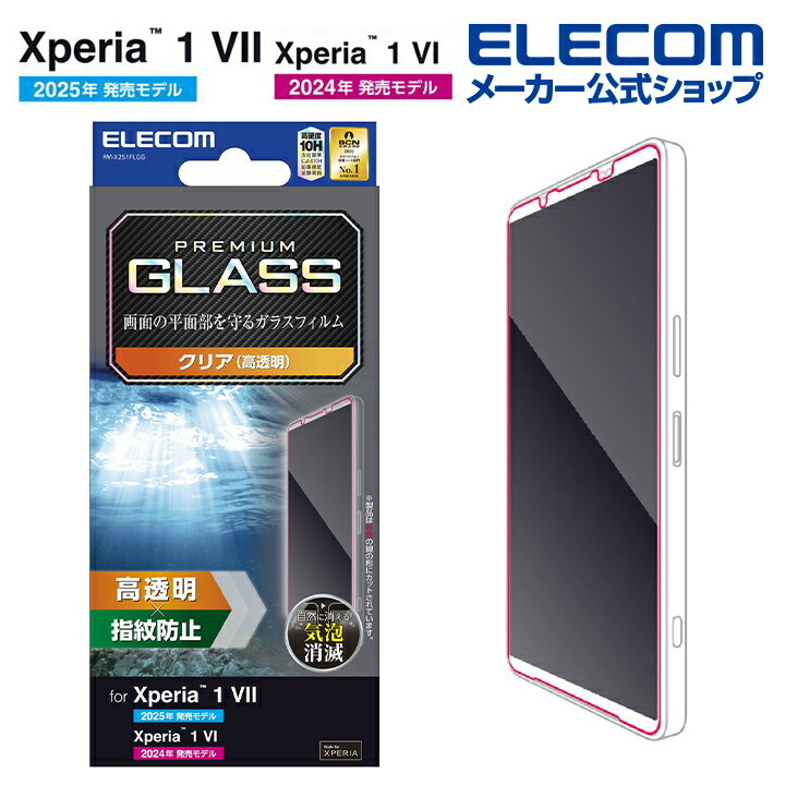 Rakuten - エレコム Xperia 1 VII / 1 VI 用 ガラスフィルム 高透明 ガラスフィルム 高透明 ELECOM PM-X251FLGG