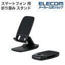 エレコム スマートフォン 用 スタンド 樹脂製 薄型 折り畳み コンパクト スタンド 持ち運び 無段階調整 ブラック PWDSCHAMBK