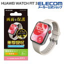 エレコム HUAWEI WATCH FIT 3用 TPUフィルム 衝撃吸収 指紋防止 高透明 保護 フィルム 2枚入 SW-HU251FLAFPRG