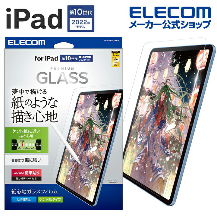 ���쥳�� iPad ��10���� �� ���饹�ե���� �濴�� ����Ȼ楿���� �����ɥե졼���� ���饹 �վ� �ݸ�ե���� ELECOM TB-A24RFLGAP...