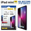 エレコム iPad mini (A17 Pro) 用 ガラスフィルム 高透明 ガイドフレーム付 8.3インチ 液晶 強化 ガラス フィルム TB-A24SFLG...