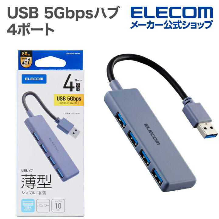 エレコム USBハブ USB 5Gbpsハブ 4ポート バスパワー ネイビー ELECOM U3H-H040NV