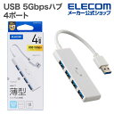 エレコム USBハブ USB 5Gbpsハブ 4ポート バスパワー ホワイトフェイス U3H-H040WF