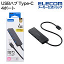 エレコム USBハブ USB Type-C 4ポート USB 5Gbps ハブ USB-C バスパワー 30cm ブラック U3HC-H041BK