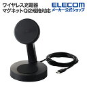 エレコム ワイヤレス充電器 2in1マグネットQi2規格対応 ワイヤレス充電器 15W+5W スタンドタイプ 1.5m ブラック W-MS11BK