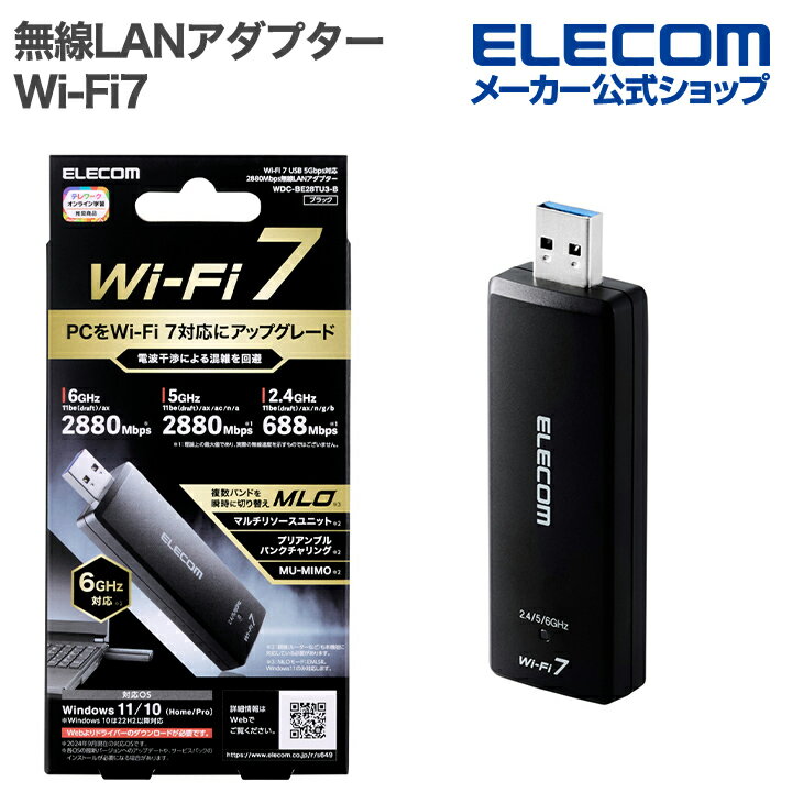エレコム 無線LANアダプター Wi-Fi7 USB 5Gbps対応 2880+2880+688Mbps USB3.0対応 WDC-BE28TU3-B