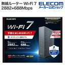 エレコム 無線ルーター 親機 Wi-Fi 7 2882+688Mbps セキュリティ搭載2.5Gルーター Wi-Fi7 2882+688Mbps 有線2.5Gbps F-Secure EasyMesh WRC-BE36QSD-B