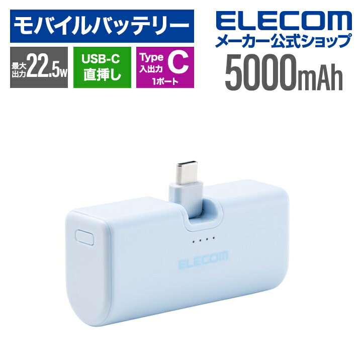 楽天市場】ブルー 青（モバイルバッテリー｜バッテリー・充電器