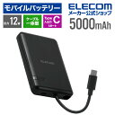 エレコム モバイルバッテリー USB Type-C ケーブル一体 5000mAh 12W リチウムイオン電池 USB-Cケーブル一体 ブラック DE-C62-5000BK