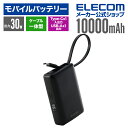エレコム モバイルバッテリー ケーブル一体型 Type-C 10000mAh 30W リチウムイオン電池 残量表示 Type-C USB-Aブラック DE-C7...