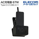 【P10倍■エントリー必須~11日マデ】エレコム AC充電器 クリップ型 67W Type-C×2 USB-A×1 クリップ型 USB Power Delivery 67W USB-C×2 USB-A×1 ACケーブル一体 1.5m ブラック ELECOM EC-AC11667BK