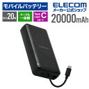 【P5倍★8月末まで】エレコム モバイルバッテリー USB Type-C ケーブル一体 20000mAh 20W リチウムイオン電池 USB パワーデリバリー USB-Cケーブル一体 ブラック EC-C35BK