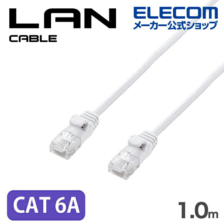 ���쥳�� LAN�����֥� Cat6A ��� ���ޤ��ɻ� ��å��� 1.0m �ۥ磻�� ELECOM ECLD-GPAM/WH10