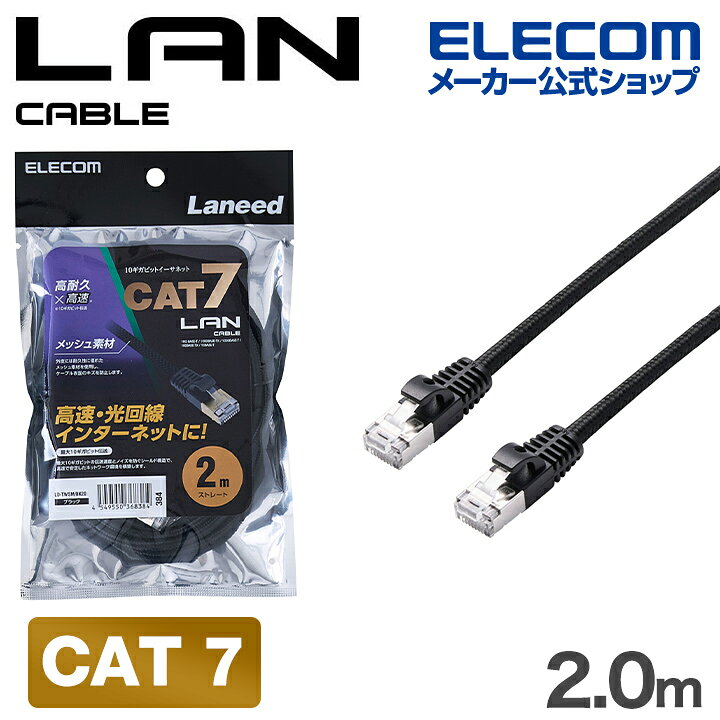樂天商城 - エレコム Cat7 LANケーブル 高耐久 メッシュ CAT7 2.0m ブラック ELECOM LD-TWSM/BK20