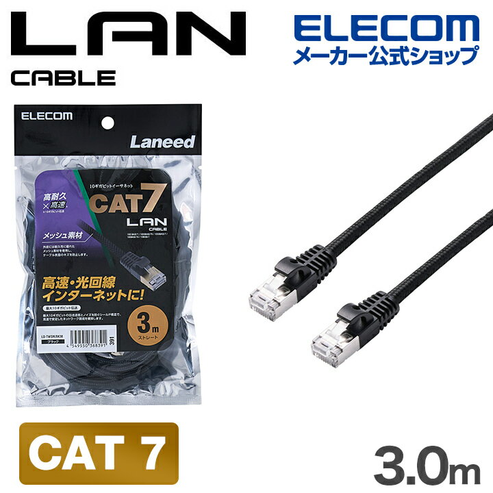 樂天商城 - エレコム Cat7 LANケーブル 高耐久 メッシュ CAT7 3.0m ブラック ELECOM LD-TWSM/BK30