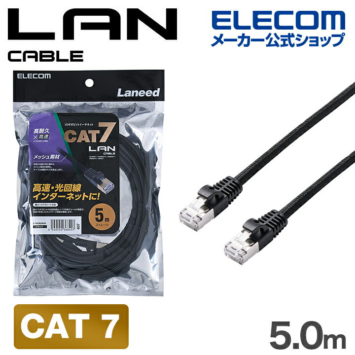 樂天商城 - エレコム Cat7 LANケーブル 高耐久 メッシュ CAT7 5.0m ブラック ELECOM LD-TWSM/BK50