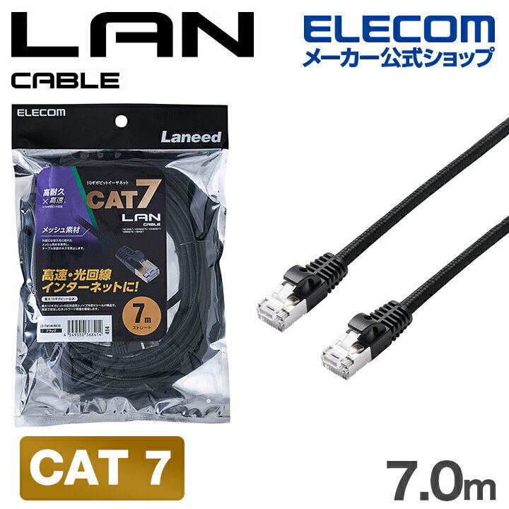 エレコム Cat7 LANケーブル 高耐久 メッシュ CAT7 7.0m ブラック ELECOM LD-TWSM/BK70