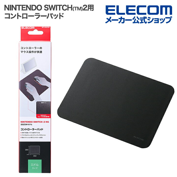 エレコム NINTENDO SWITCH(TM)2用 コントローラーパッド ミドル ブラック ELECOM MP-NSGFBK