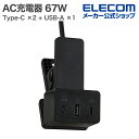 エレコム AC充電器 クリップ型 67W USB Type-C ×2 + USB-A ×1 充電器 クリップ型 USB PD 67W ACケーブル一体 2m ブ...