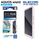 エレコム AQUOS wish5 用 フィルム指紋防止 反射防止 AQUOSwish5 液晶 保護フィルム PM-S251FLF