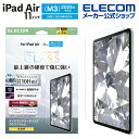 エレコム iPad Air 11inch M3 M2 用 ガラスフィルム ダイヤモンドコート ガイドフレーム付 液晶 ガラス フィルム ELECOM TB-A2...