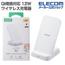 エレコム Qi規格対応 ワイヤレス 充電器 12W スタンド 3枚コイル 最大出力12W スタンドタイプ EPP規格対応 ホワイト W-QS11WH