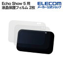 エレコム Echo Show 5 用 液晶 保護フィルム EchoShow5 高精細 指紋防止 反射防止 2枚入り AISWES53FLFTHDW