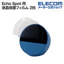 エレコム Echo Spot 用 液晶 保護フィルム EchoSpot 2024 高精細 指紋防止 反射防止 2枚入り AISWESP1FLFTHDW