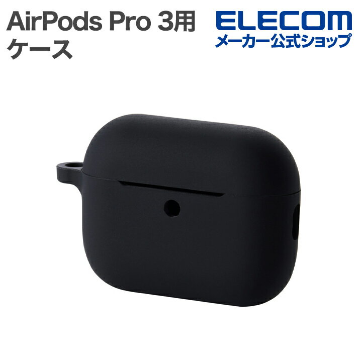 エレコム AirPods Pro 3 用 シリコン ケース カバー カラビナ付 ブラック ELECOM AVA-AP07SCBK