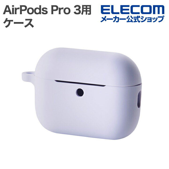 Rakuten - エレコム AirPods Pro 3 用 シリコン ケース カバー カラビナ付 パープル ELECOM AVA-AP07SCPU