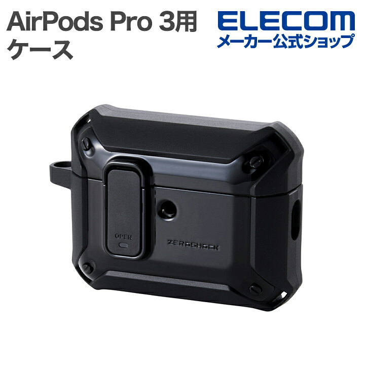エレコム AirPods Pro 3 用 ZEROSHOCK Lock ハイブリッドケース ゼロショック カバー カラビナ付 ブラック ELECOM AVA-AP07ZEROLBK