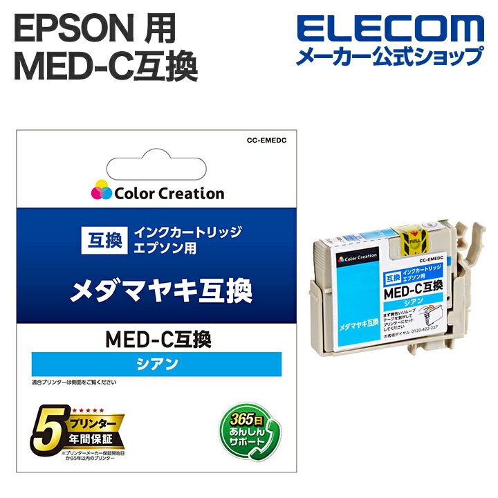 乐天商城 - カラークリエーション EPSON 用 カラークリエーション　インクカートリッジ MED-BK互換 メダマヤキ シアン CC-EMEDC