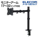 エレコム モニターアーム ディスプレイアーム シングルアーム ロング ブラック DPA-SN01BK