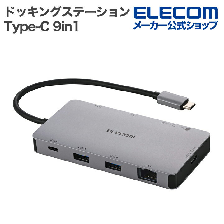 エレコム Type-C ドッキングステーション 9in1 USB Power Delivery 140W 対応 Type-C×2 USB-A×2 HDMI(4..