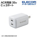 エレコム AC充電器 USB Power Delivery 35W USB-C×2 USB 充電器 USB パワーデリバリー対応 type-c スイングプラグ ホワイトホワイト EC-AC9335WH
