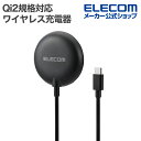【P5倍★8月末まで】エレコム Qi2規格対応 ワイヤレス充電器 カラフル マグネット ワイヤレス充電器 15W・卓上 充電器 ブラック EC-MA10BK