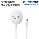 【P5倍★8月末まで】エレコム Qi2規格対応 ワイヤレス充電器 カラフル マグネット ワイヤレス充電器 15W・卓上 充電器 ホワイト EC-MA10WF