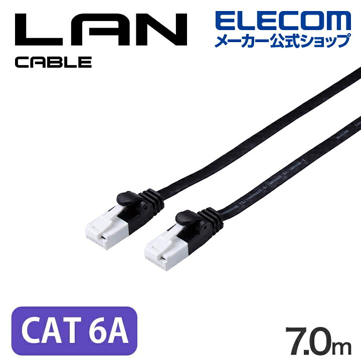 エレコム Cat6A準拠 LANケーブル フラット ツメ折れ防止 ランケーブル インターネットケーブル ケーブル フラット 7.0m ブラック ELECOM ECLD-GFATBK70