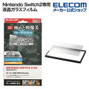 エレコム Nintendo Switch2専用 ブルーライトカット ガラスフィルム + 貼り付けツール 液晶ガラスフィルム エッチングAR加工 動画映え 貼り付...