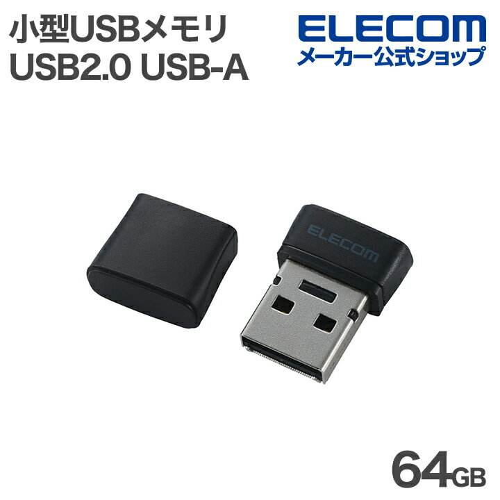 エレコム USBメモリ 小型 USB2.0 USB-A メモリ キャップ付 64GB ブラック ELECOM MF-SU2C64GBK