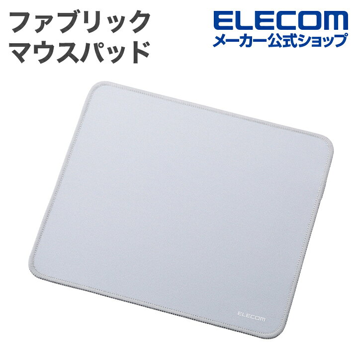 Rakuten - エレコム ファブリック マウスパッド ステッチタイプ 高耐久 幅約235mm×奥行約205mm×高さ約2mm 撥水加工 グレー ELECOM MP-LMWGY