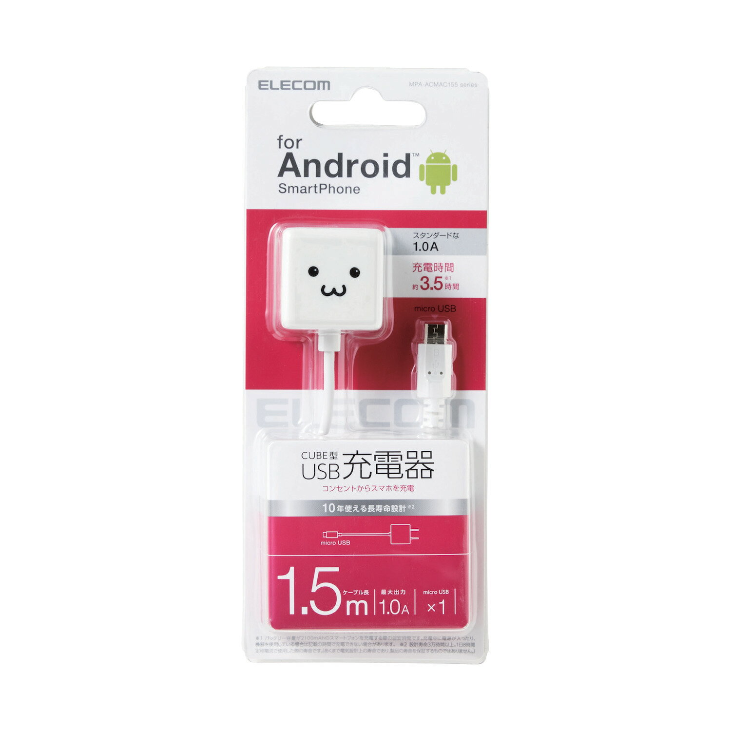 エレコム ケーブル一体型スマホ用AC充電器(高寿命・1A)/1.5m ELECOM MPA-ACMAC155WF