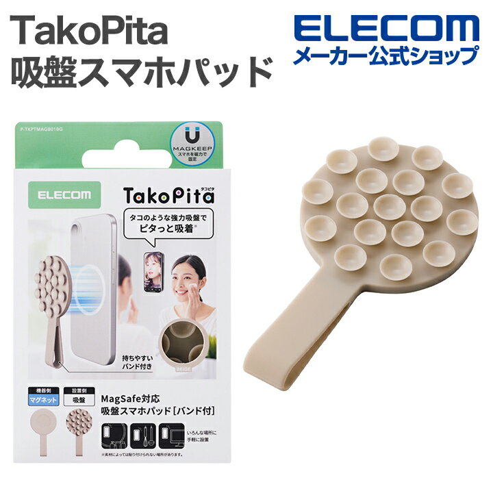Rakuten - エレコム TakoPita 吸盤スマホパッドバンド付 MAGKEEP スマホ シリコン パッド マグネット吸着タイプ ベージュ ELECOM P-TKPTMAGB01BG